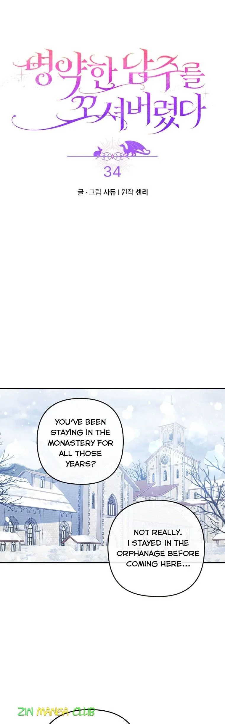 I Was Seduced by the Sick Male Lead Chapter 34 page 5