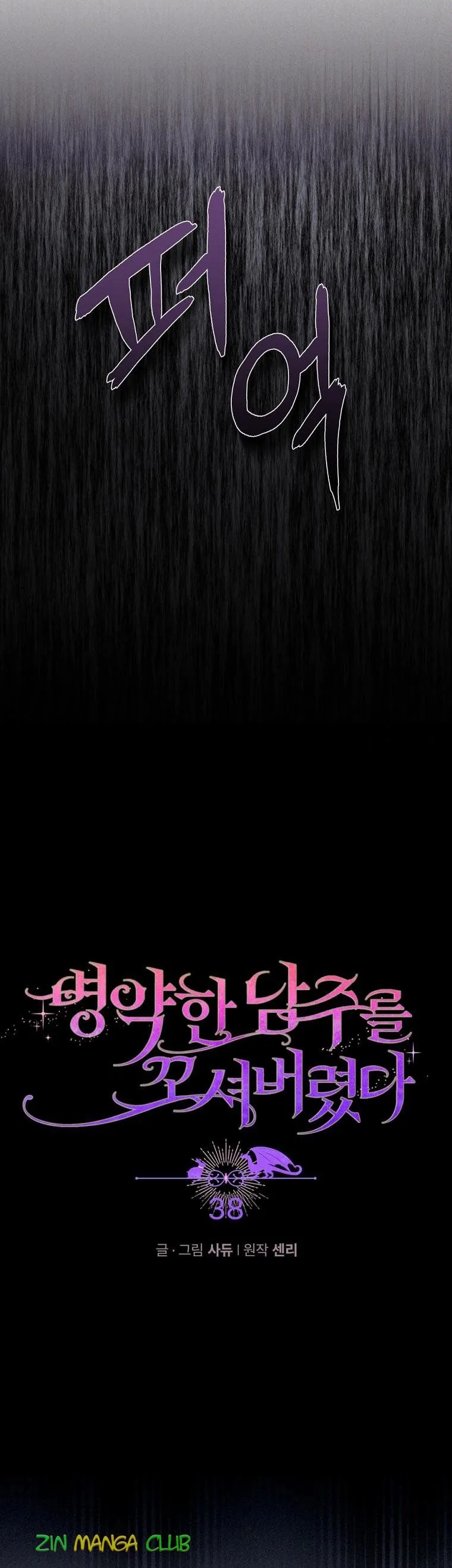 I Was Seduced by the Sick Male Lead Chapter 38 page 7
