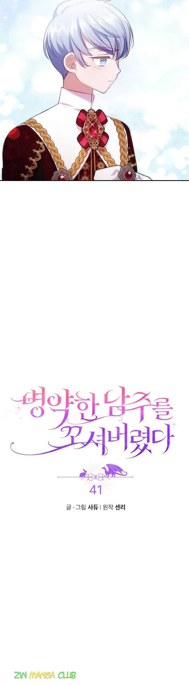I Was Seduced by the Sick Male Lead Chapter 41 page 12