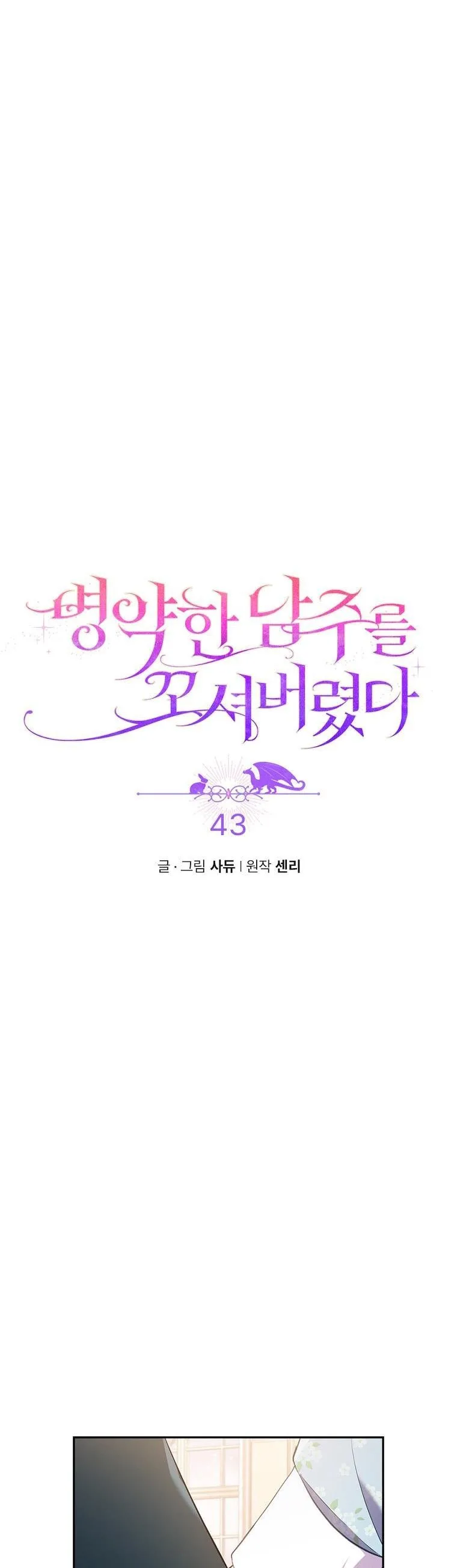 I Was Seduced by the Sick Male Lead Chapter 43 page 4