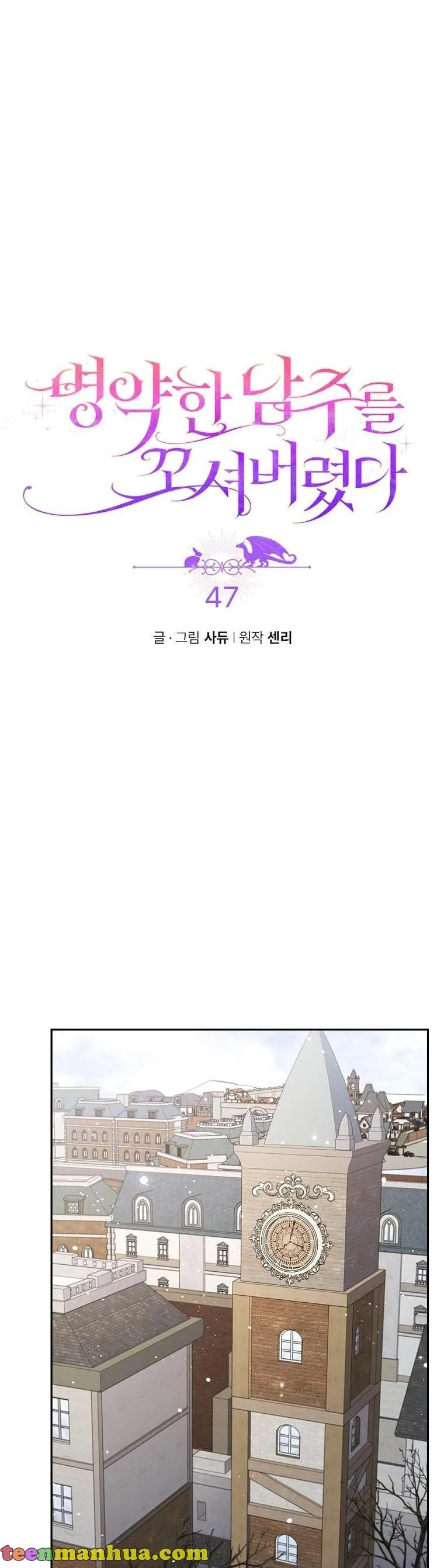 I Was Seduced by the Sick Male Lead Chapter 47 page 12