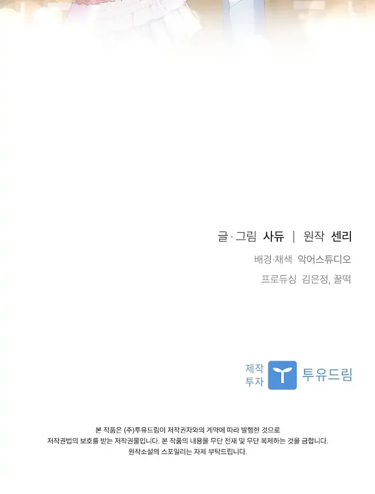 I Was Seduced by the Sick Male Lead Chapter 51 page 20
