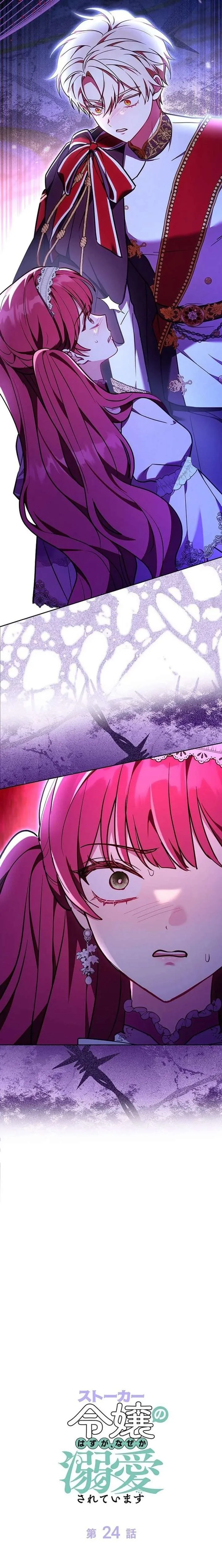 I Was Supposed to Be a Stalker Lady, but Somehow I’m Being Adored Instead Chapter 24 page 11