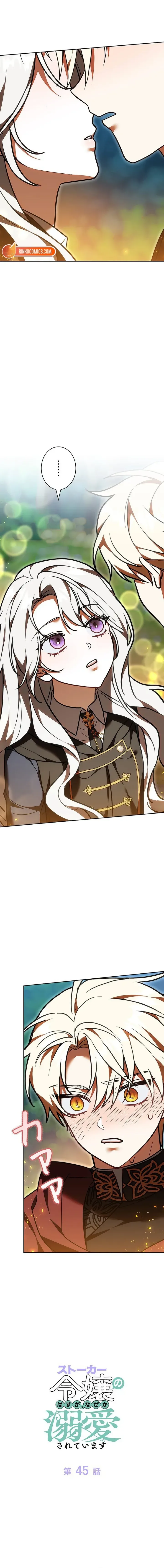 I Was Supposed to Be a Stalker Lady, but Somehow I’m Being Adored Instead Chapter 45 page 4