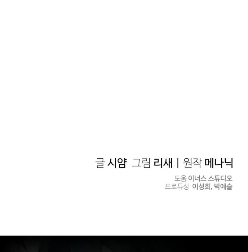 I Went On Strike Because It Was A Time Limit Chapter 117 page 108