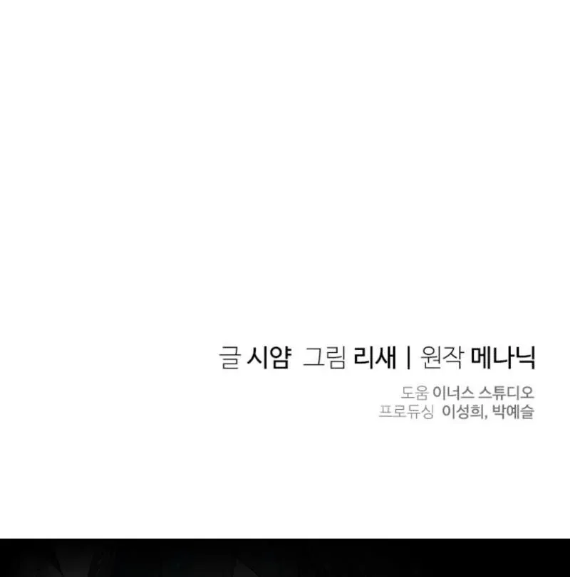 I Went On Strike Because It Was A Time Limit Chapter 118 page 107