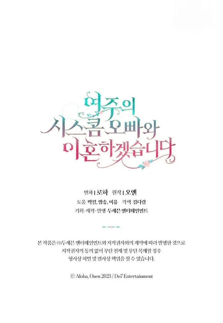 I Will Divorce the Female Lead’s Siscon Brother Chapter 13 page 11