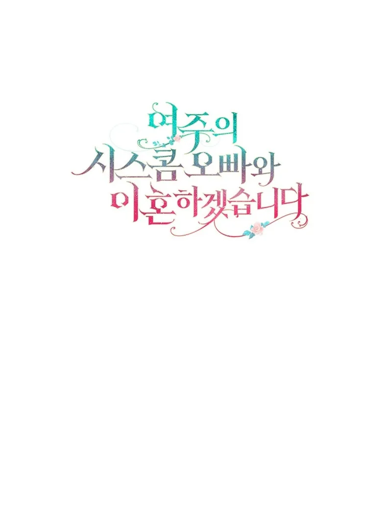 I Will Divorce the Female Lead’s Siscon Brother Chapter 15 page 15