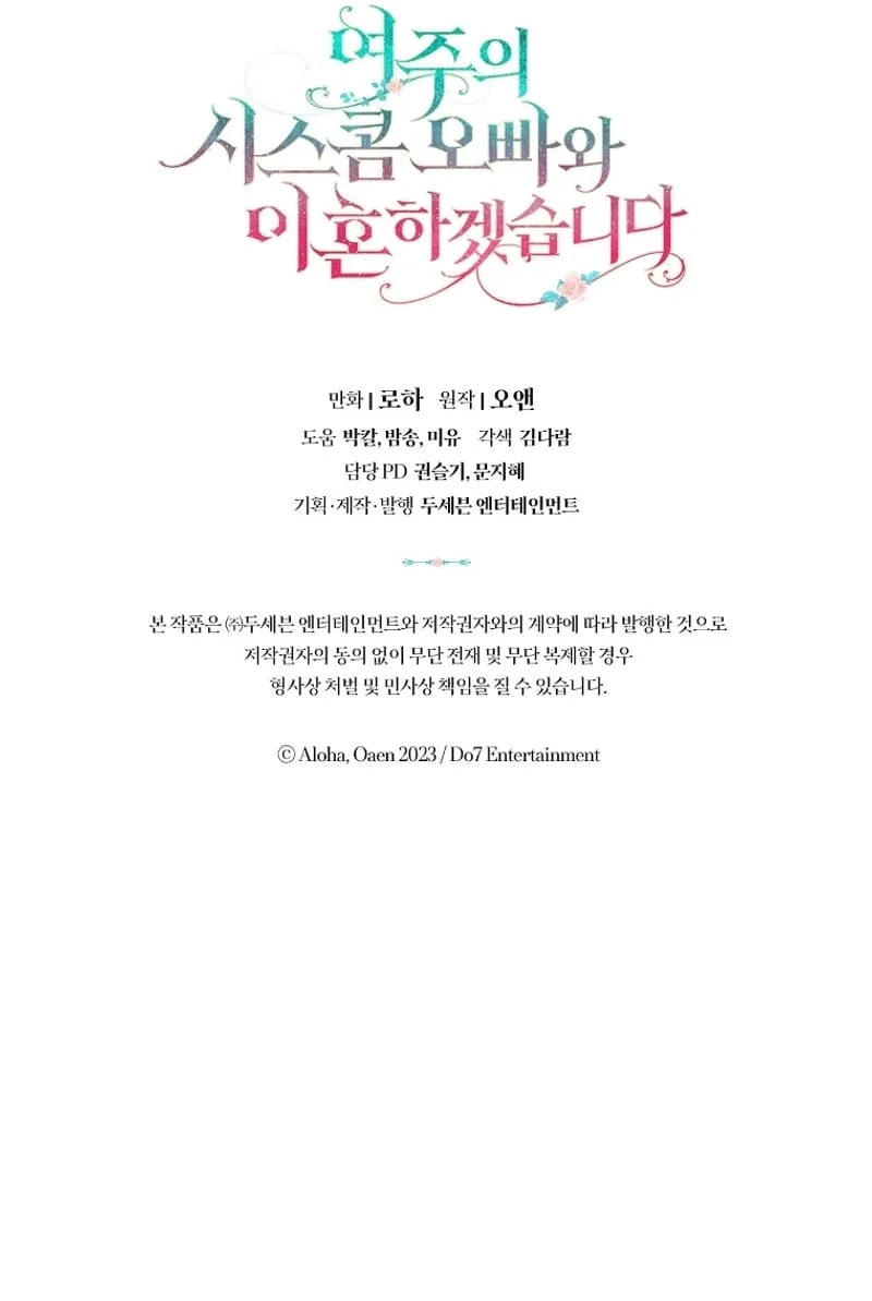 I Will Divorce the Female Lead’s Siscon Brother Chapter 38 page 12
