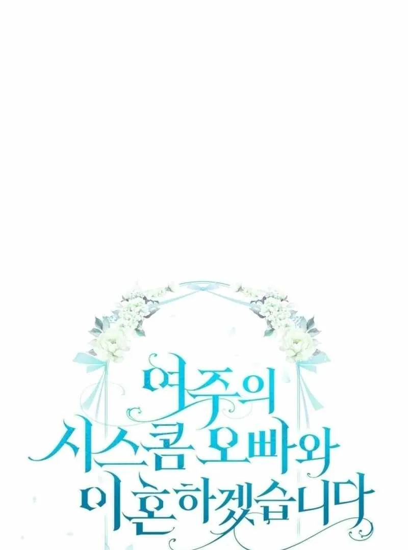 I Will Divorce the Female Lead’s Siscon Brother Chapter 79 page 11