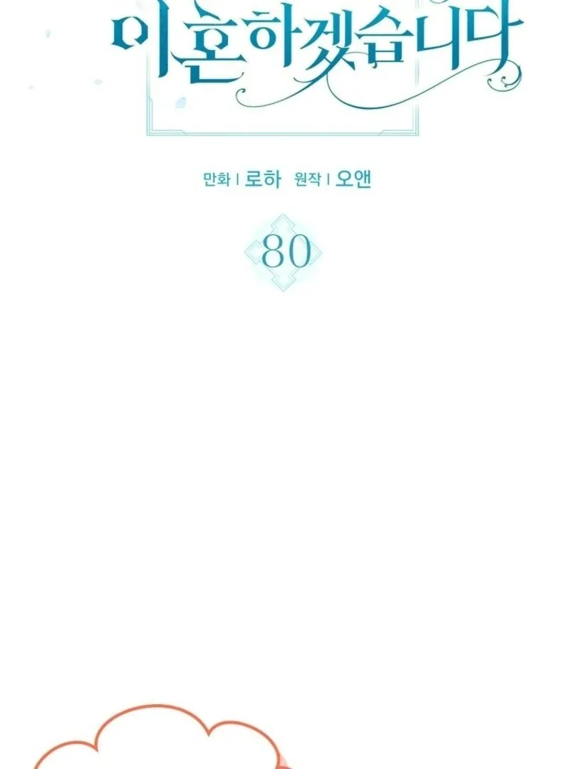 I Will Divorce the Female Lead’s Siscon Brother Chapter 80 page 10