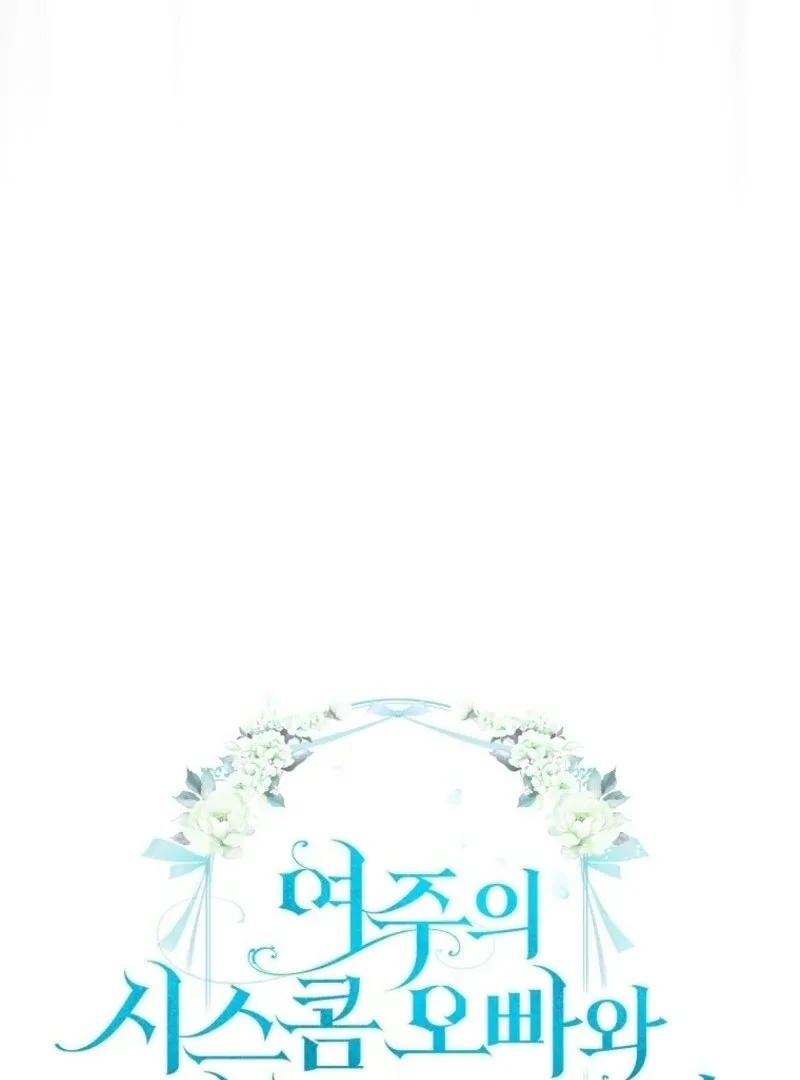 I Will Divorce the Female Lead’s Siscon Brother Chapter 80 page 9