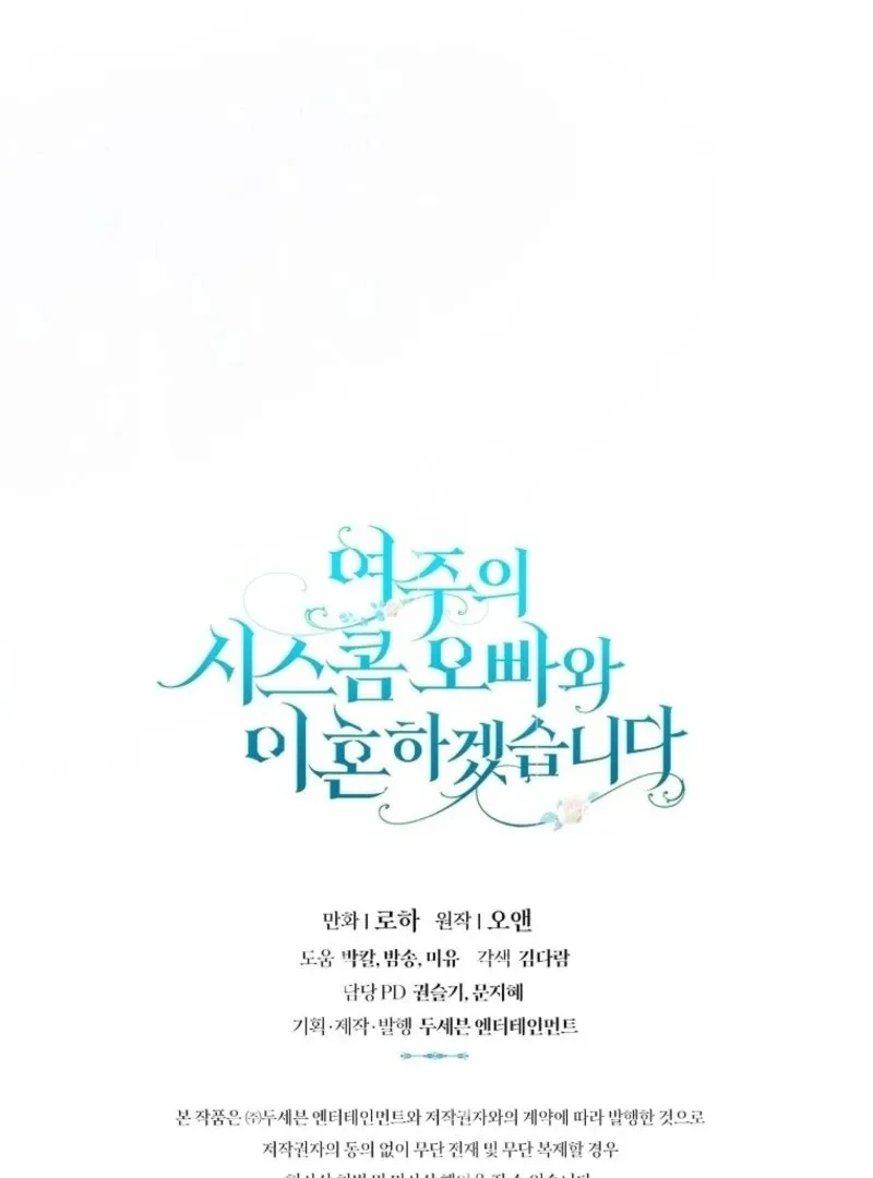 I Will Divorce the Female Lead’s Siscon Brother Chapter 80 page 125