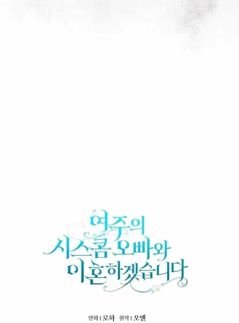 I Will Divorce the Female Lead’s Siscon Brother Chapter 79 page 116