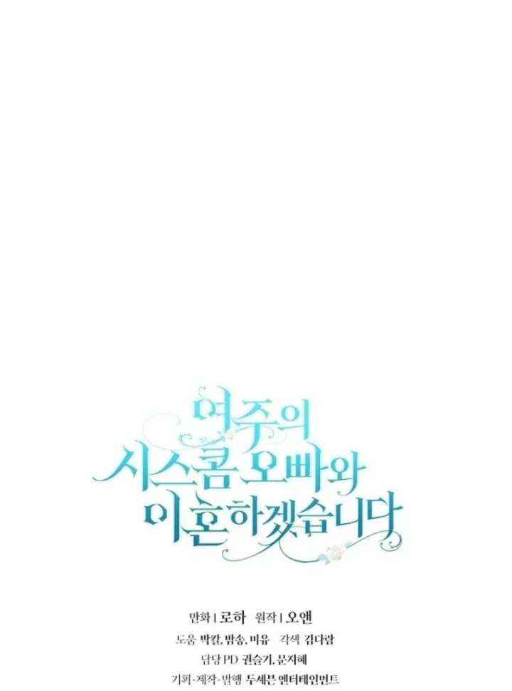 I Will Divorce the Female Lead’s Siscon Brother Chapter 82 page 122