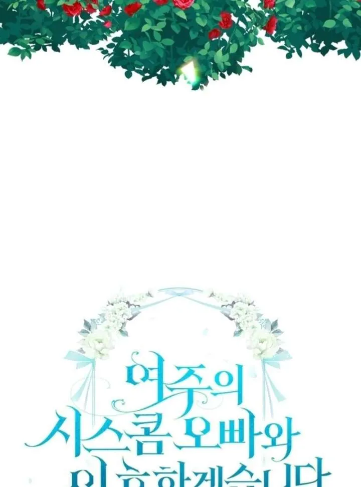 I Will Divorce the Female Lead’s Siscon Brother Chapter 84 page 5