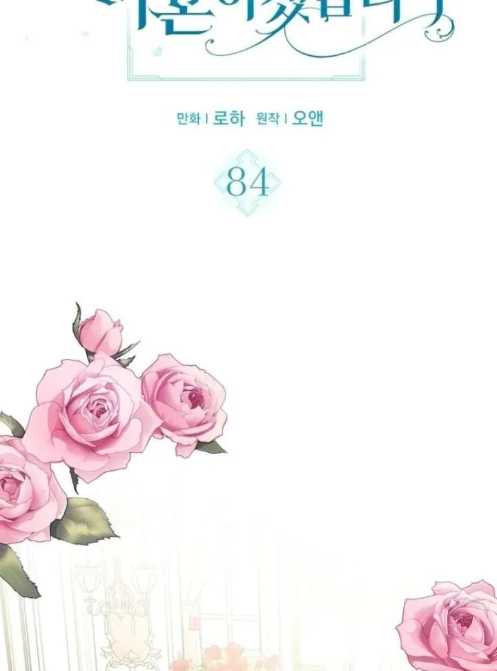 I Will Divorce the Female Lead’s Siscon Brother Chapter 84 page 6