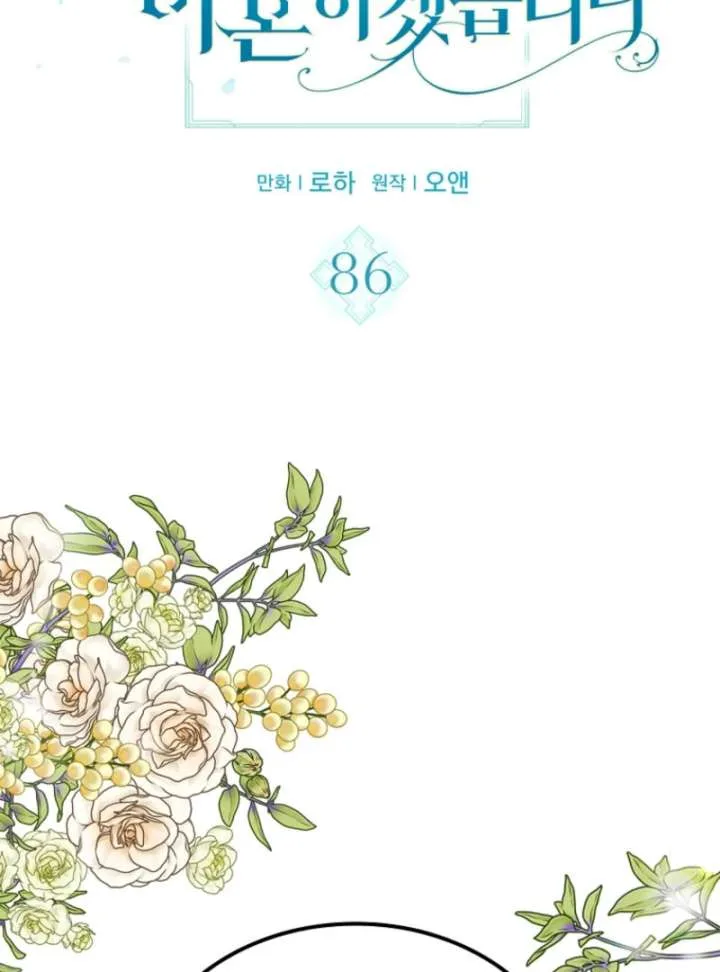 I Will Divorce the Female Lead’s Siscon Brother Chapter 86 page 4