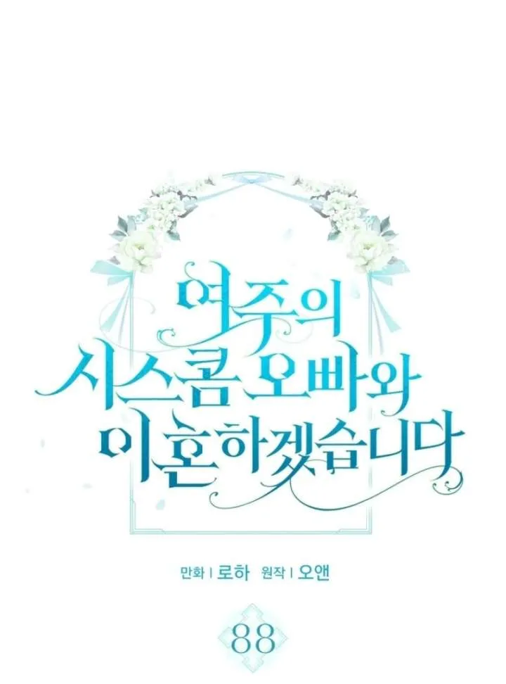 I Will Divorce the Female Lead’s Siscon Brother Chapter 88 page 7