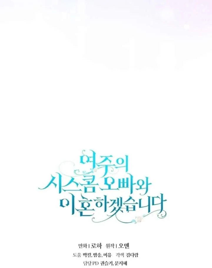 I Will Divorce the Female Lead’s Siscon Brother Chapter 88 page 113
