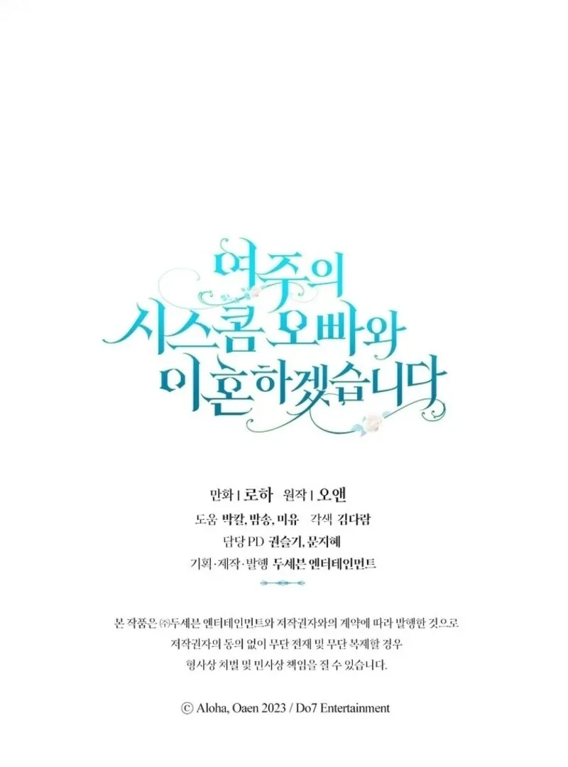 I Will Divorce the Female Lead’s Siscon Brother Chapter 83 page 133