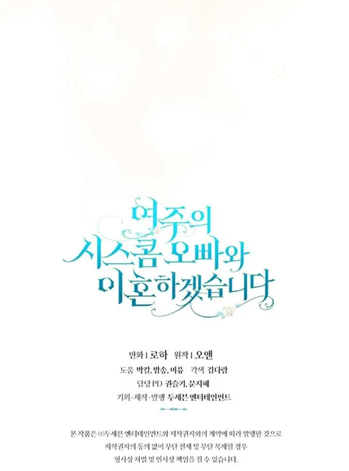 I Will Divorce the Female Lead’s Siscon Brother Chapter 86 page 117