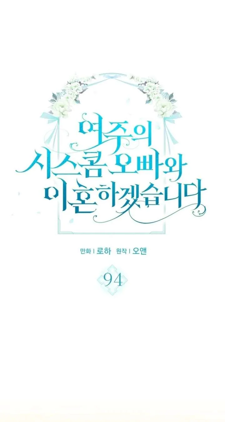 I Will Divorce the Female Lead’s Siscon Brother Chapter 94 page 3