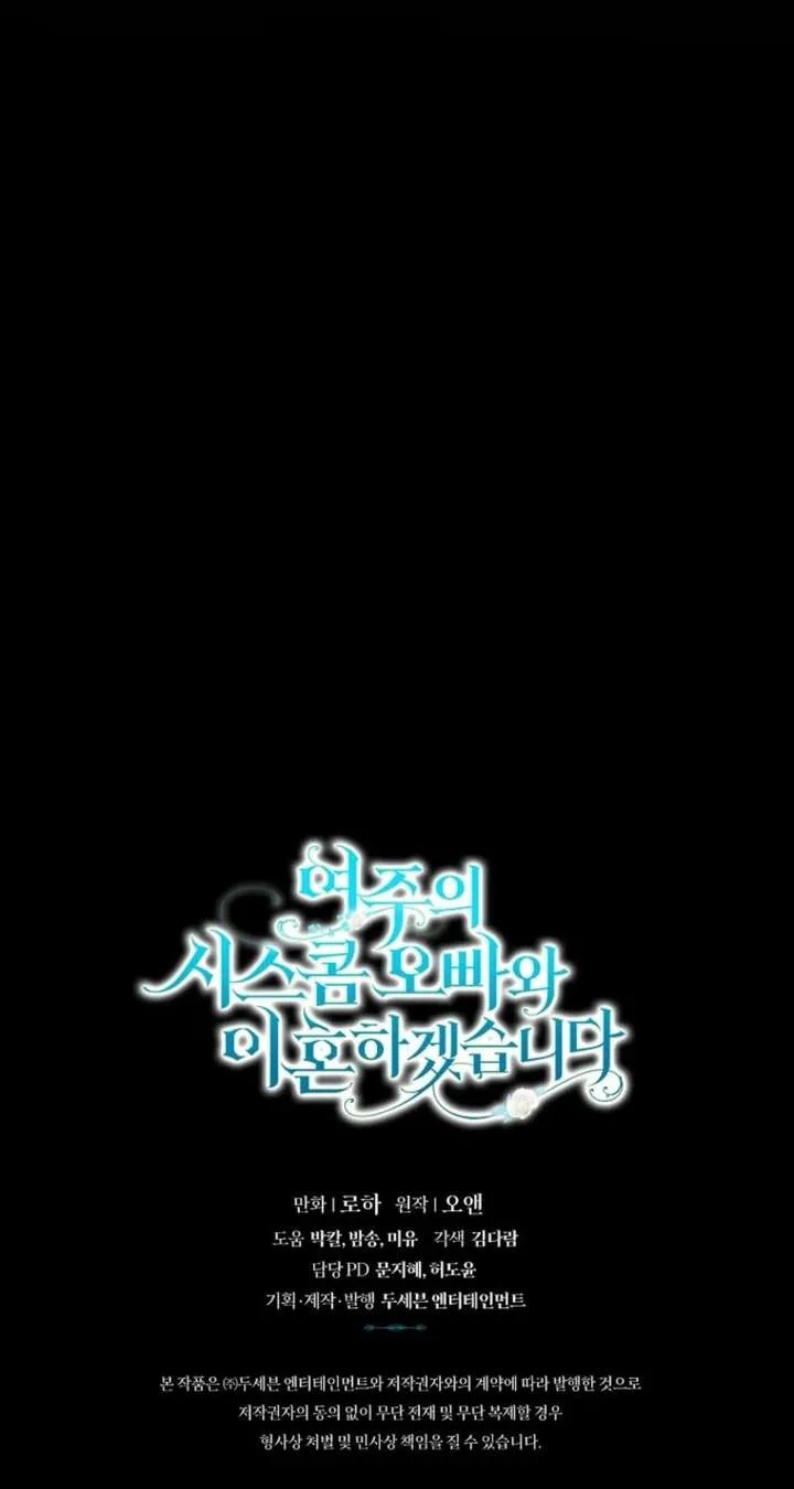 I Will Divorce the Female Lead’s Siscon Brother Chapter 94 page 93