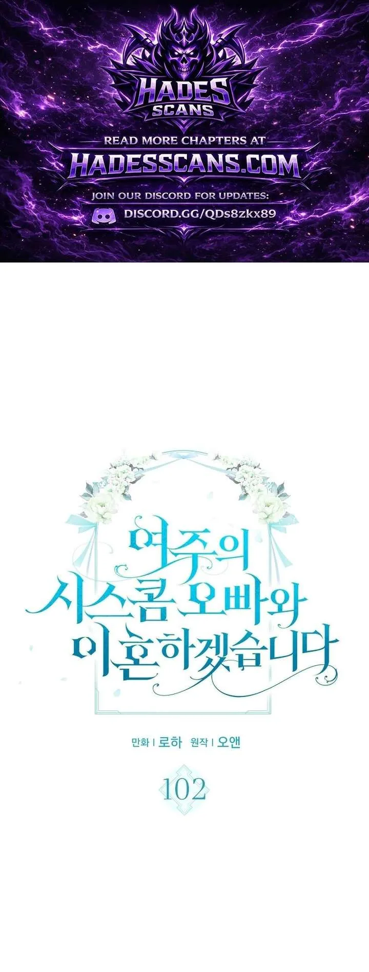I Will Divorce the Female Lead’s Siscon Brother Chapter 102 page 1