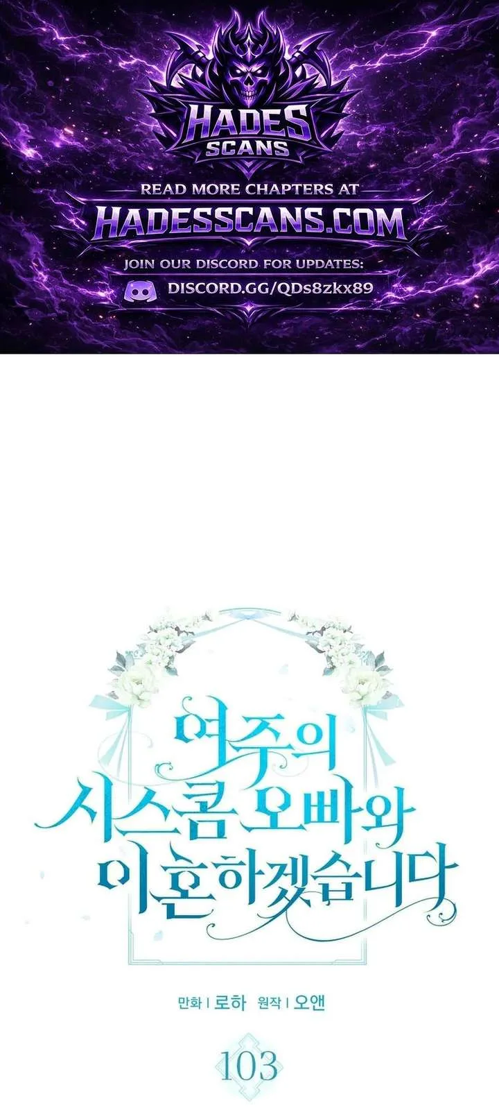 I Will Divorce the Female Lead’s Siscon Brother Chapter 103 page 1