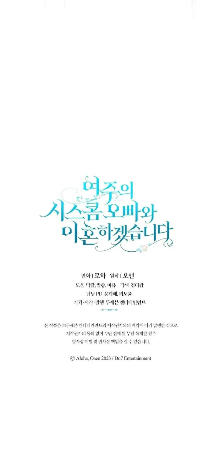I Will Divorce the Female Lead’s Siscon Brother Chapter 104 page 52