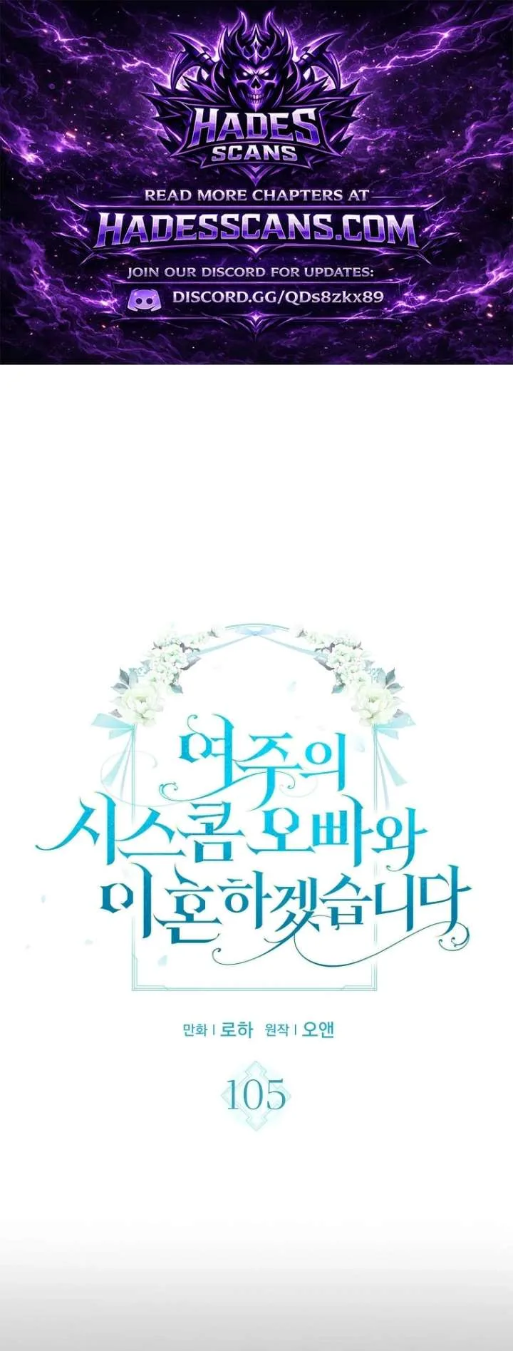 I Will Divorce the Female Lead’s Siscon Brother Chapter 105 page 1