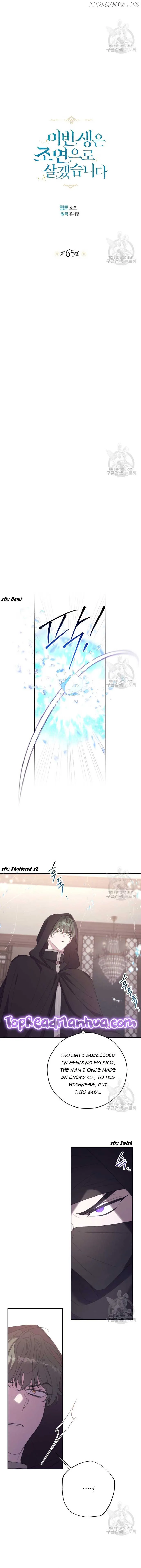 I Will Live as a Supporting Role in This Life Chapter 65 page 3