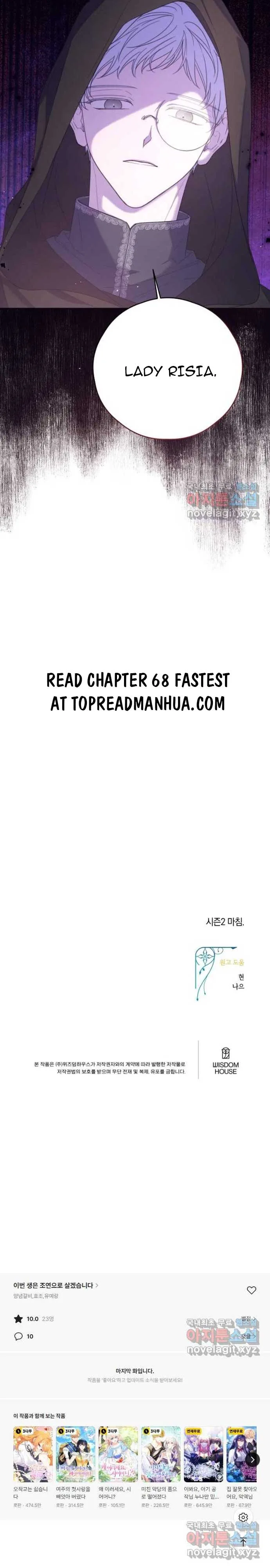 I Will Live as a Supporting Role in This Life Chapter 67 page 13