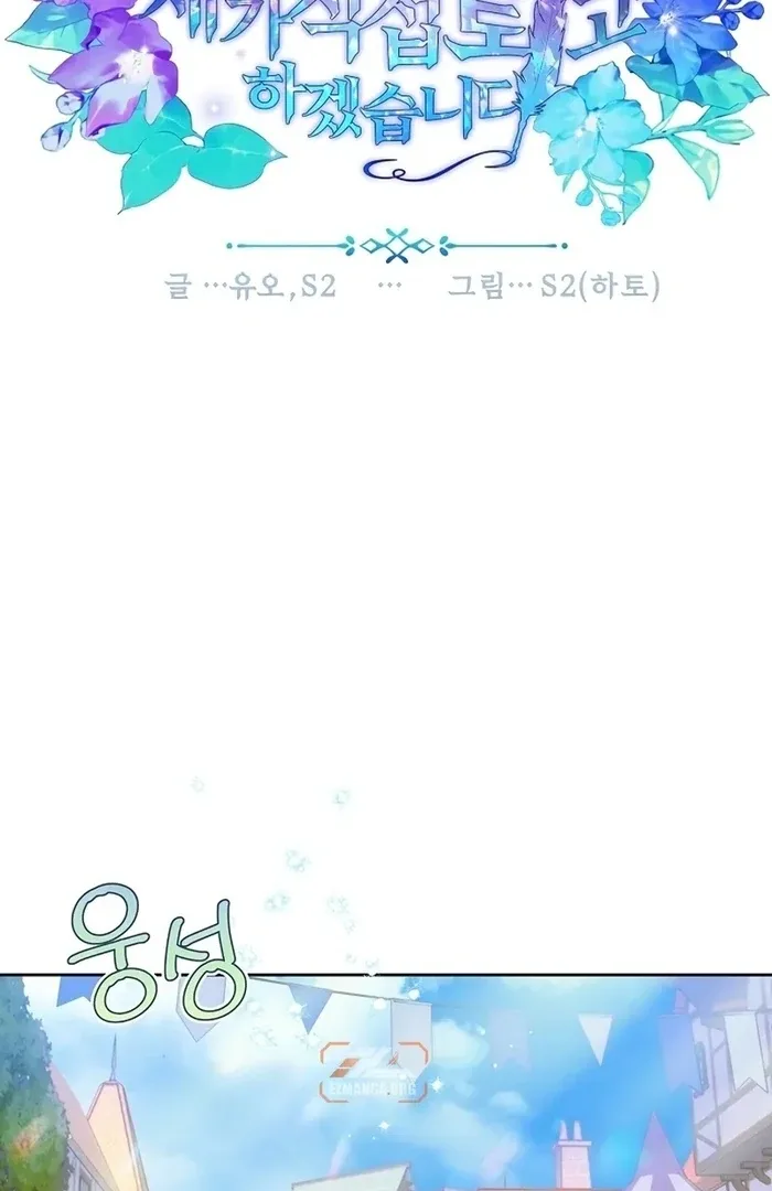 I Will Personally Revise This Life Chapter 8 page 3