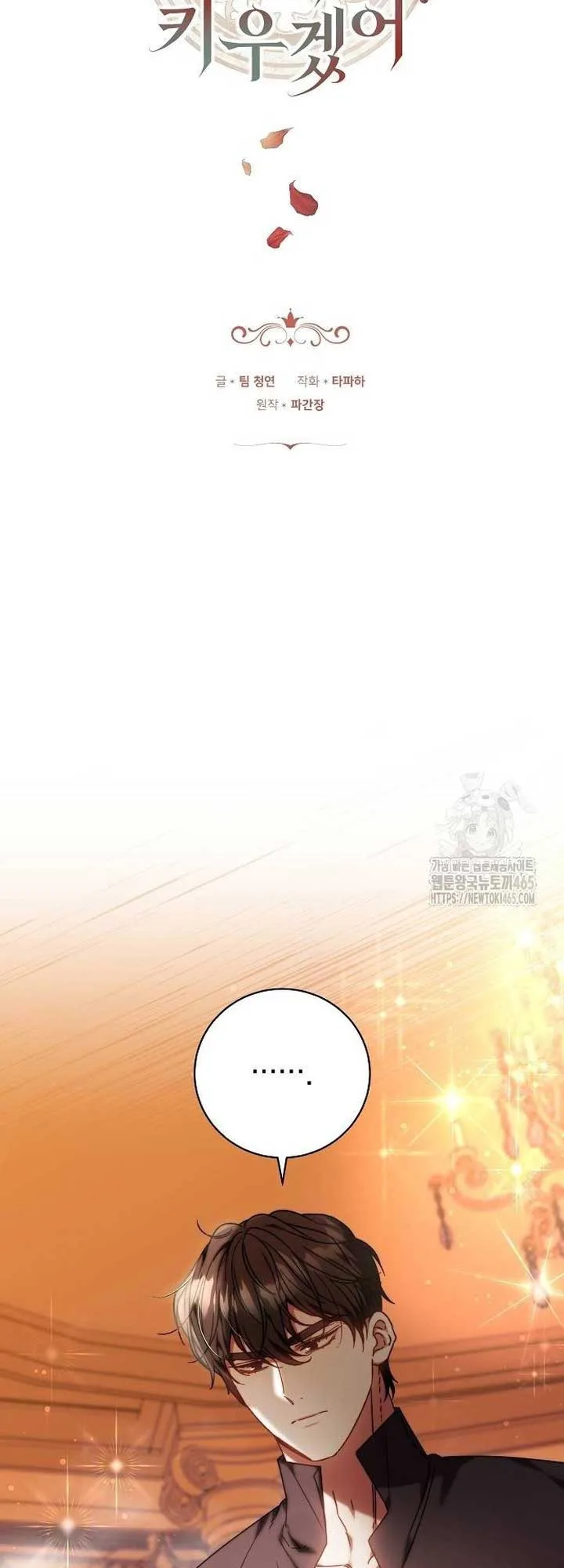 I Will Raise My Child As Another Man’s Chapter 24 page 5