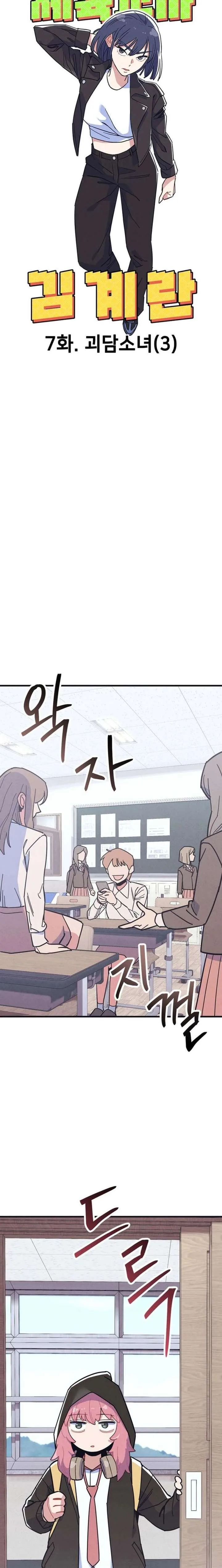 Physical Education Teacher Kim Gyeran Chapter 7 page 10