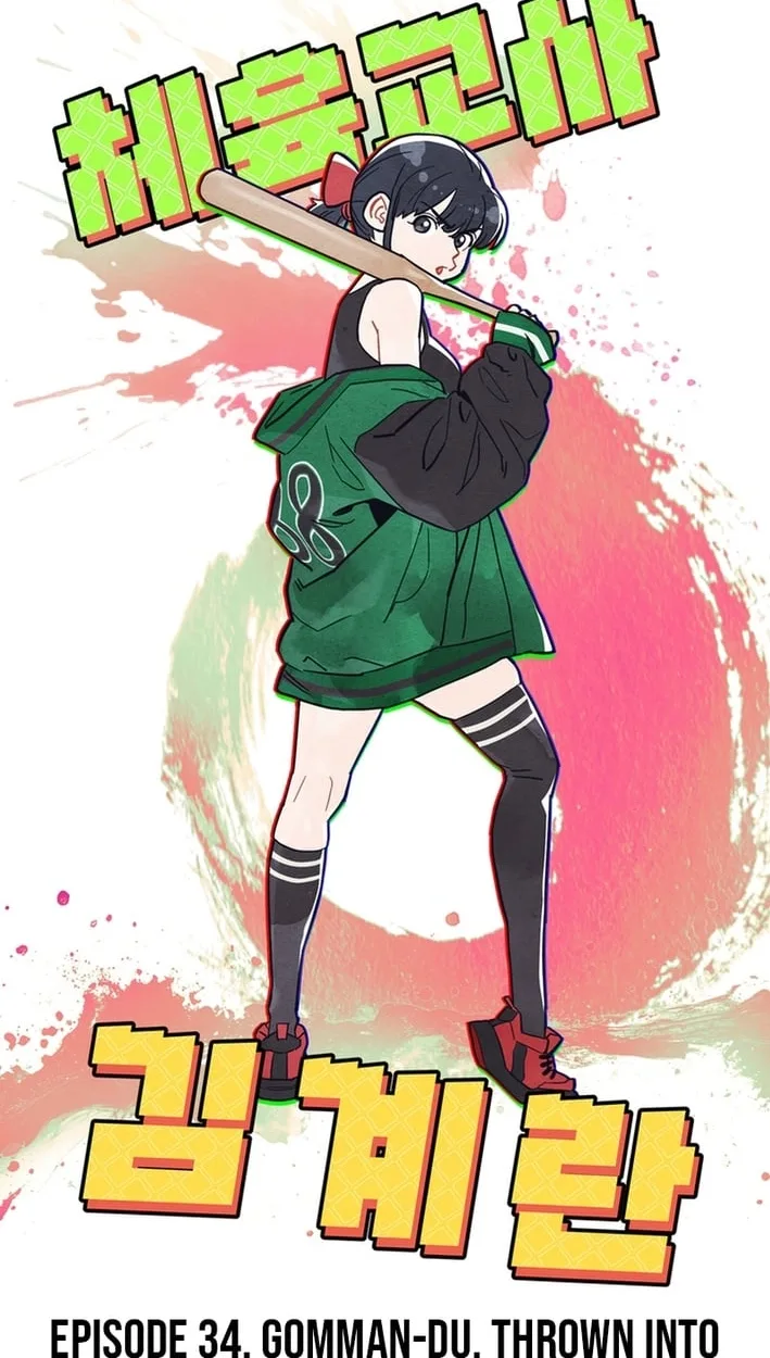Physical Education Teacher Kim Gyeran Chapter 34 page 36