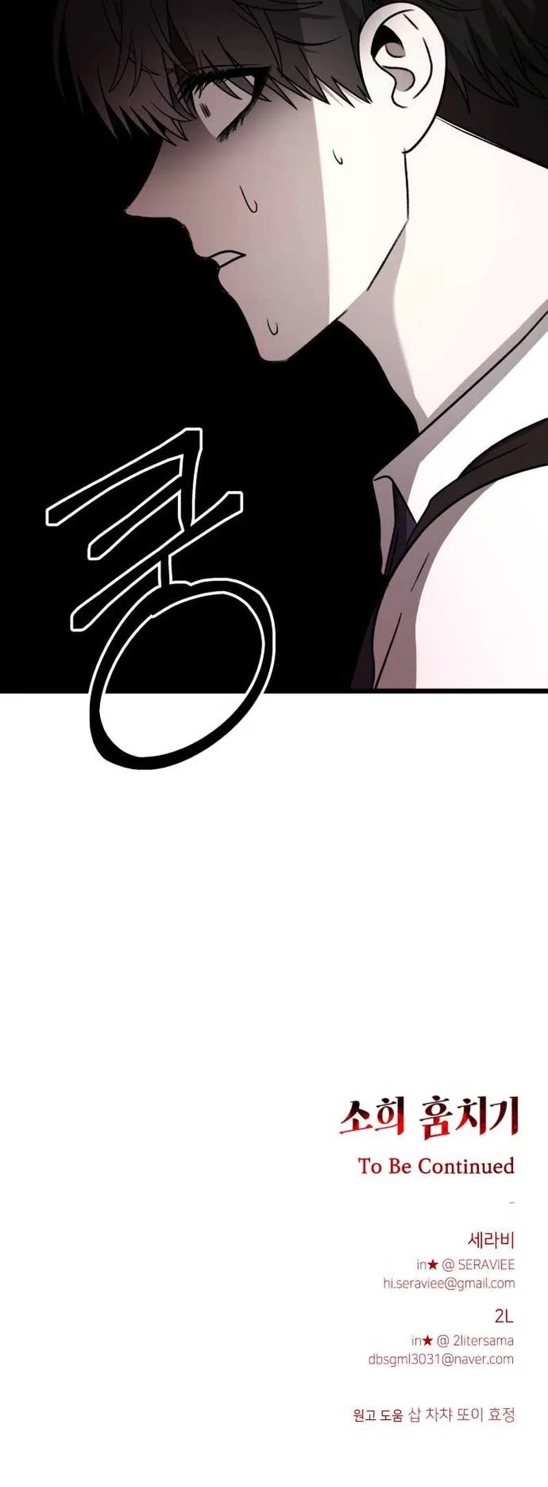 I will steal your place Chapter 8 page 14