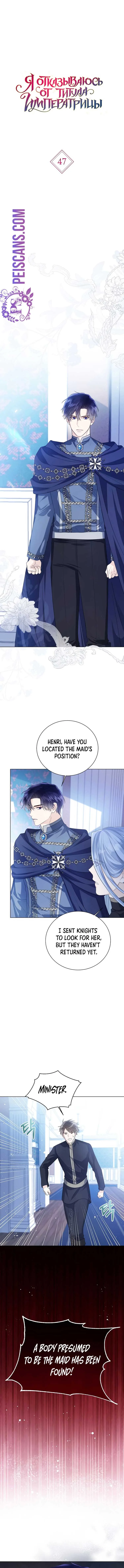 I Will Surrender My Position as the Empress Chapter 47 page 2