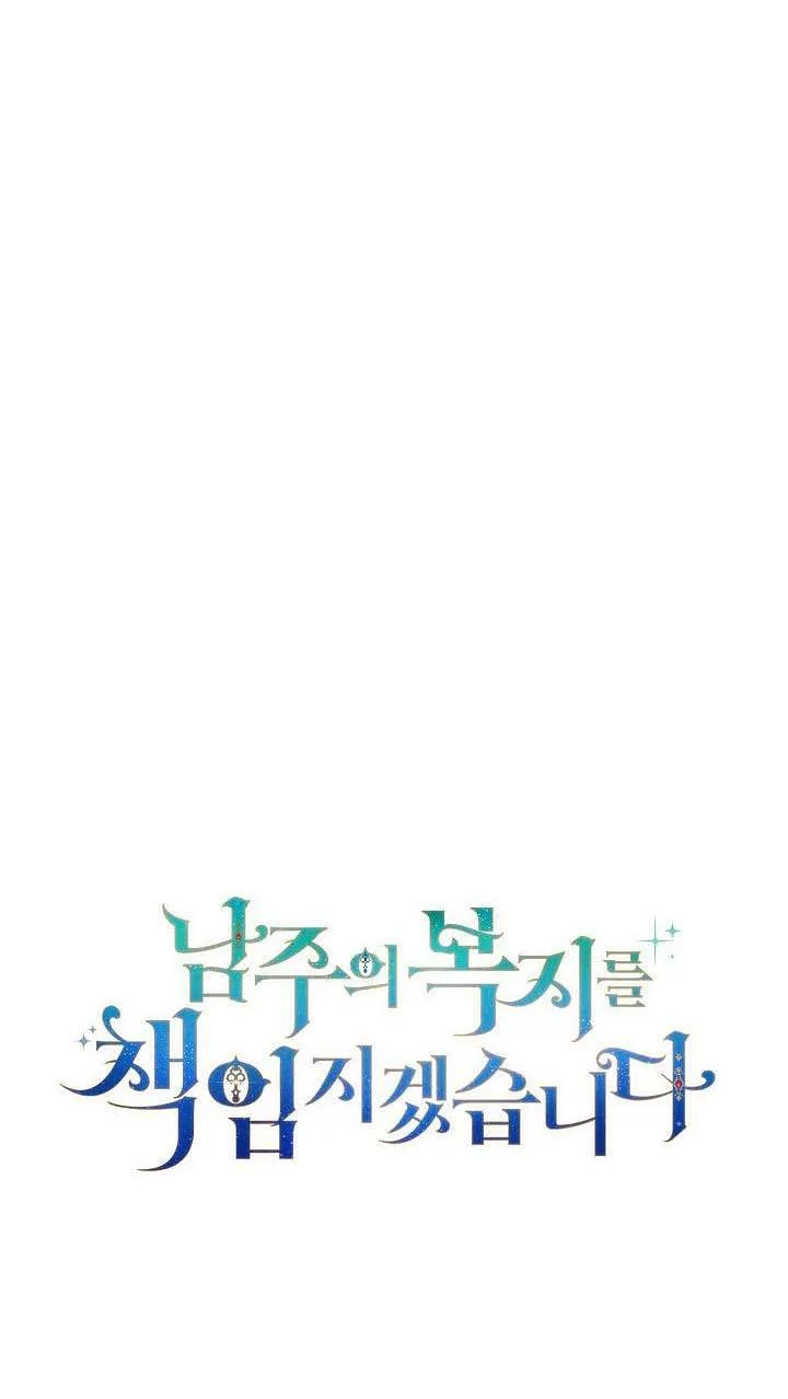 I Will Take Responsibility for the Welfare of the Male Lead Chapter 4 page 26