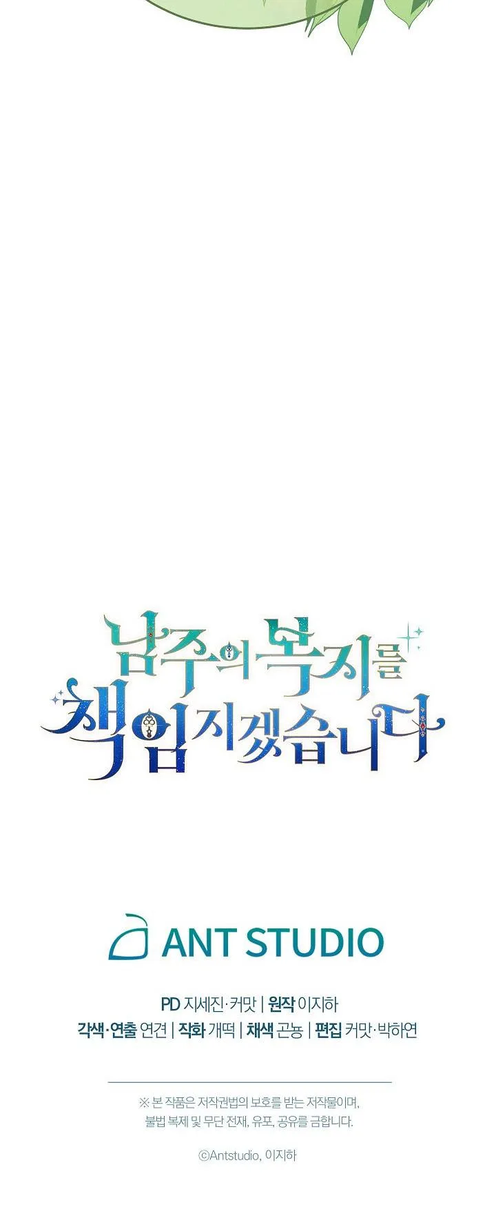I Will Take Responsibility for the Welfare of the Male Lead Chapter 6 page 91