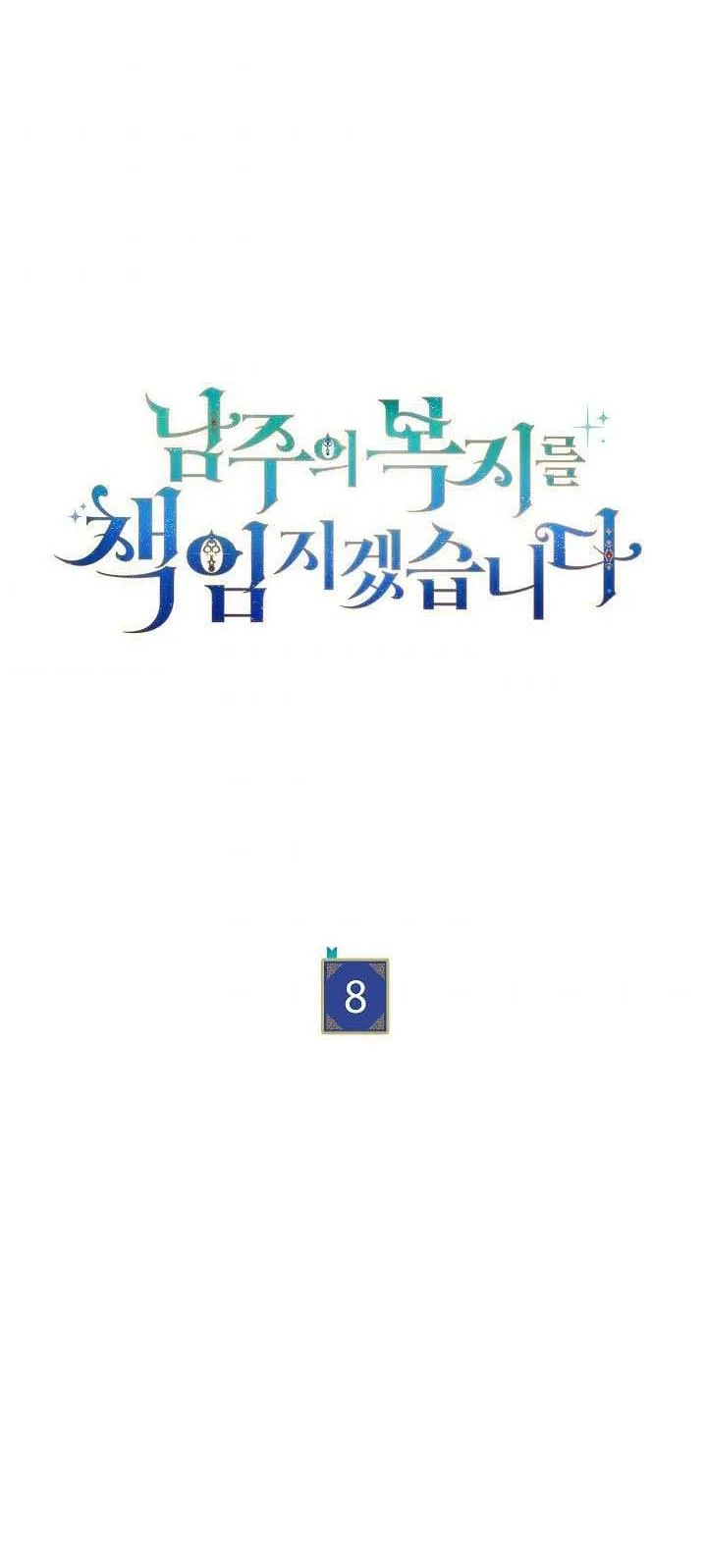 I Will Take Responsibility for the Welfare of the Male Lead Chapter 8 page 36