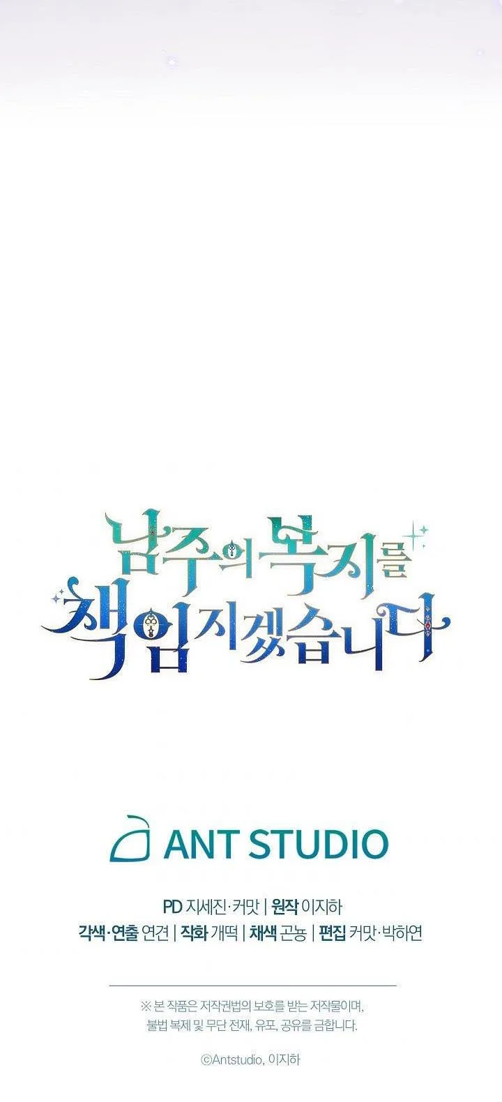 I Will Take Responsibility for the Welfare of the Male Lead Chapter 7 page 91