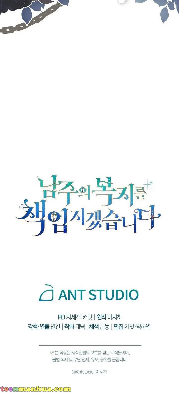 I Will Take Responsibility for the Welfare of the Male Lead Chapter 11 page 91