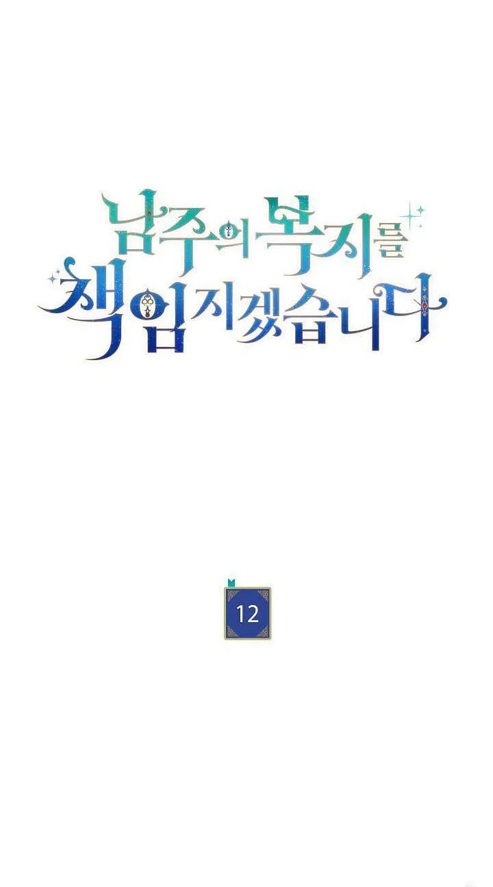 I Will Take Responsibility for the Welfare of the Male Lead Chapter 12 page 6
