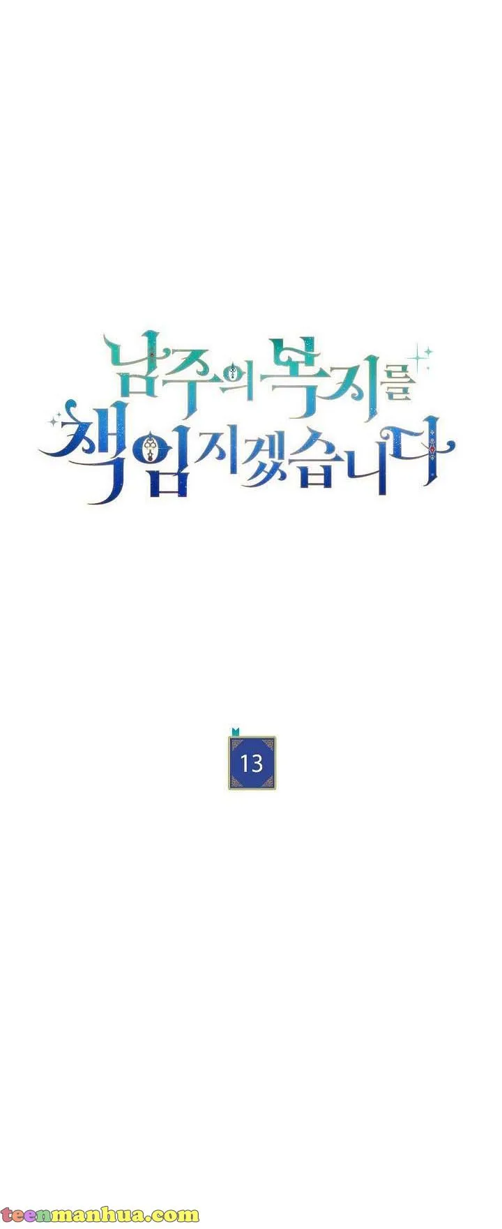 I Will Take Responsibility for the Welfare of the Male Lead Chapter 13 page 11