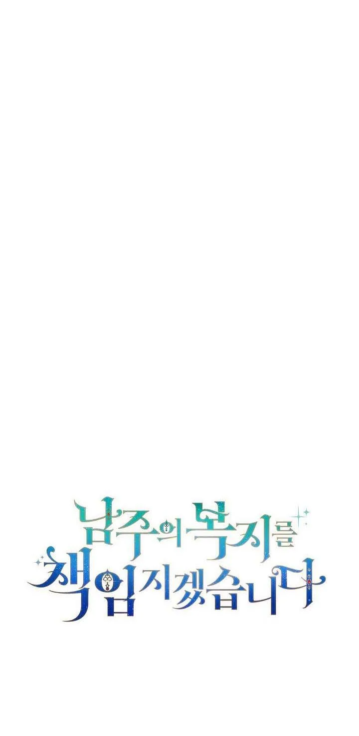 I Will Take Responsibility for the Welfare of the Male Lead Chapter 15 page 18