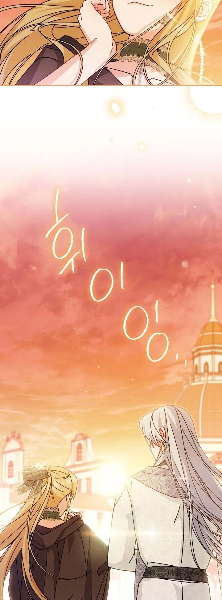 I Will Take Responsibility for the Welfare of the Male Lead Chapter 49.5 page 5