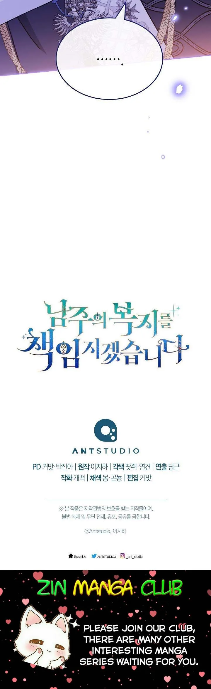 I Will Take Responsibility for the Welfare of the Male Lead Chapter 49.5 page 21